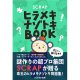 エニグマくんLINEの宿題がついに単行本化！