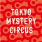 【東京ミステリーサーカス】ー部公演の価格改定のお知らせ