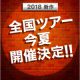 累計60万人以上を動員の大人気コラボ「リアル脱出ゲーム×名探偵コナン」シリーズ最新作が今夏も全国ツアー開催決定！