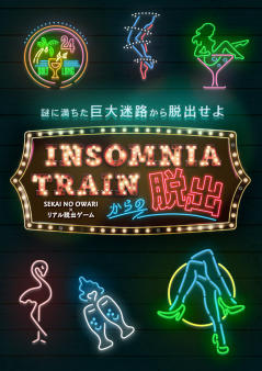 INSOMNIA TRAINからの脱出