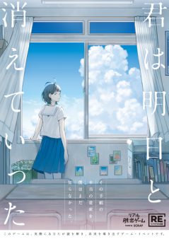 君は明日と消えていった【リバイバル公演】