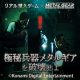 リアル潜入ゲーム×METAL GEAR SOLID、9月12日(水)より東京ミステリーサーカスで開催決定！