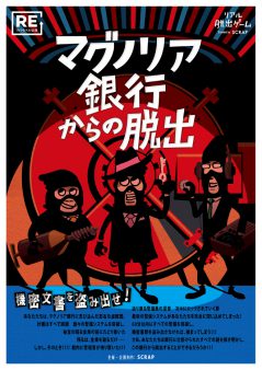 ＜福岡＞マグノリア銀行からの脱出【リバイバル公演】