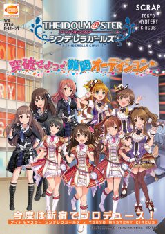 アイドルマスター シンデレラガールズ「突破せよっ♪難関オーディション☆」