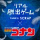 【完全新作】リアル脱出ゲーム×名探偵コナン 全国ツアー今夏開催決定!!