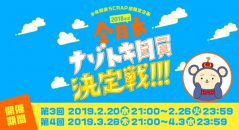 【少年探偵SCRAP団】2018年度 全日本ナゾトキ団員決定戦!!!