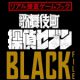 『リアル捜査ゲームブック　歌舞伎町探偵セブンBLACK FILE』5/29発売！