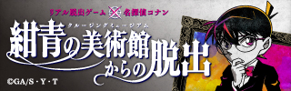 自分が怪盗キッドの共犯者（パートナー）?! 映像、演出、謎全てが過去最高峰！