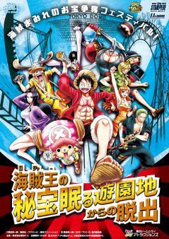 リアル脱出ゲーム×劇場版『ONE PIECE STAMPEDE』「海賊王(ロジャー)の秘宝眠る遊園地からの脱出」