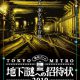 【重要】祝賀御列（即位パレード）に伴う、地下謎への招待状2019謎解きキット販売開始時間変更と、当日のプレイに関して