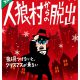 アジトオブスクラップ池袋にて「人狼村からの脱出 Xmas Edition」開催決定！！