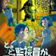岡山アジトにて「ときどき監視員が見回りに来る部屋からの脱出」開催決定！