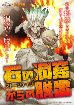 リアル脱出ゲーム×Ｄｒ．ＳＴＯＮＥ「石の洞窟(ストーンケイヴ)からの脱出」