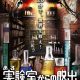 『ある実験室からの脱出』（リバイバル公演）スタート日決定！