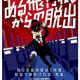 「ある飛行機からの脱出」が10月17日(土)からアジトオブスクラップ岡山にて開催決定！