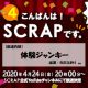 「きださおりの体験ジャンキー」YouTubeにて4/24(金)20時～配信決定！