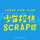 SCRAPファンクラブ限定50組100名様ご招待！「名探偵コナン・ザ・エスケープ～ハロウィンの幻影～」先行体験会