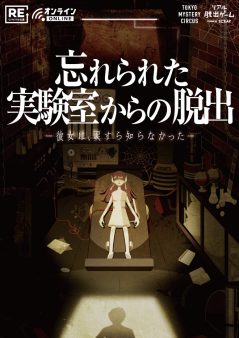 忘れられた実験室からの脱出 リモートver.