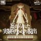 【忘れられた実験室からの脱出 リモートver.】12月27日まで延長が決定！