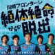 あなたがJリーグの監督に就任!? 謎を解いてチームを優勝に導け！