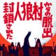 応援コメント第2弾到着!!　「封鎖された人狼村からの脱出」