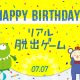 「リアル脱出ゲーム」誕生日記念フォロー&リツイートキャンペーン開催!!13名様にロゴ入りグッズ詰合せ3種セットプレゼント!!