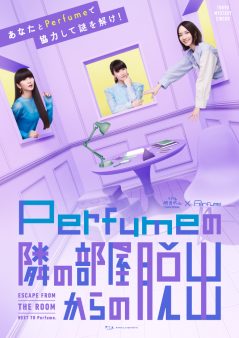 リアル脱出ゲーム×Perfume「Perfumeの隣の部屋からの脱出」