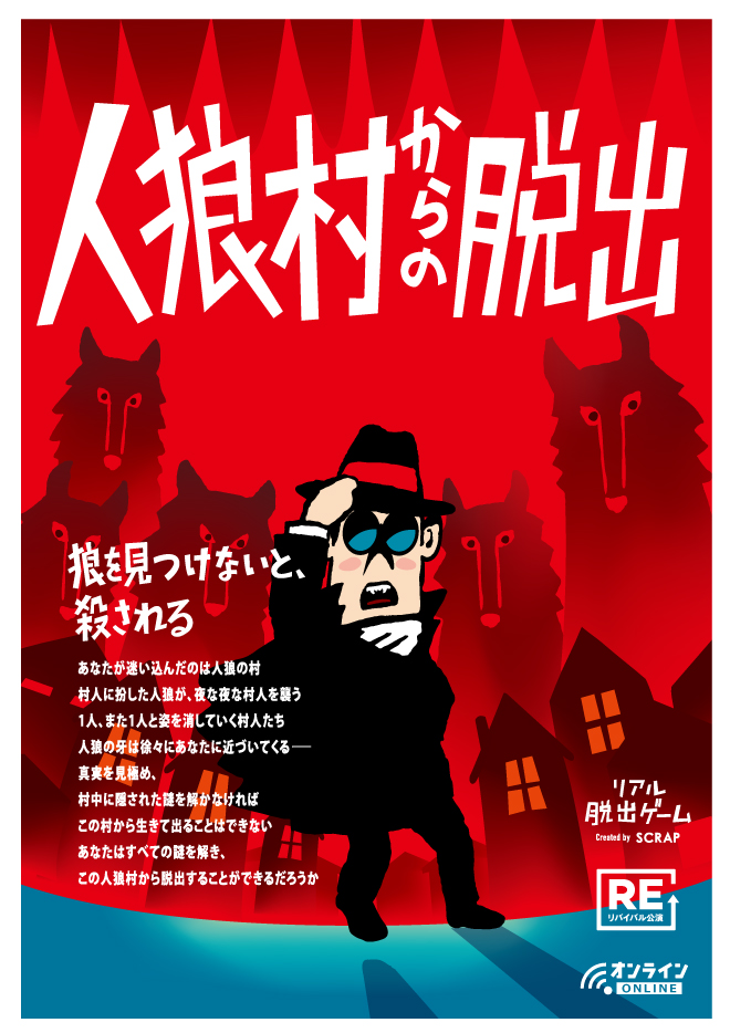 Scrap Blog Archive 人狼村からの脱出 リモートver