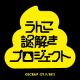 うんこ謎解きプロジェクト「うんこだっしゅつドリル」「大人のうんこ脱出ドリル」