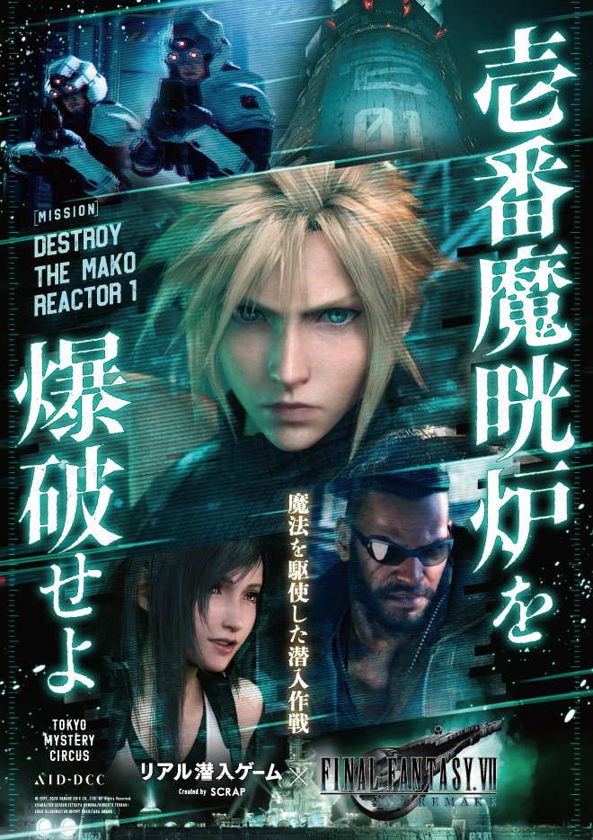 SCRAP » Blog Archive » 【FF7R潜入】 『壱番魔晄炉を爆破せよ