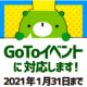 「Go To イベントキャンペーン」SCRAP店舗に引き続き東京ミステリーサーカスでもスタート！