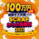 【100万謎2021】解説生放送　配信時間変更のお知らせ