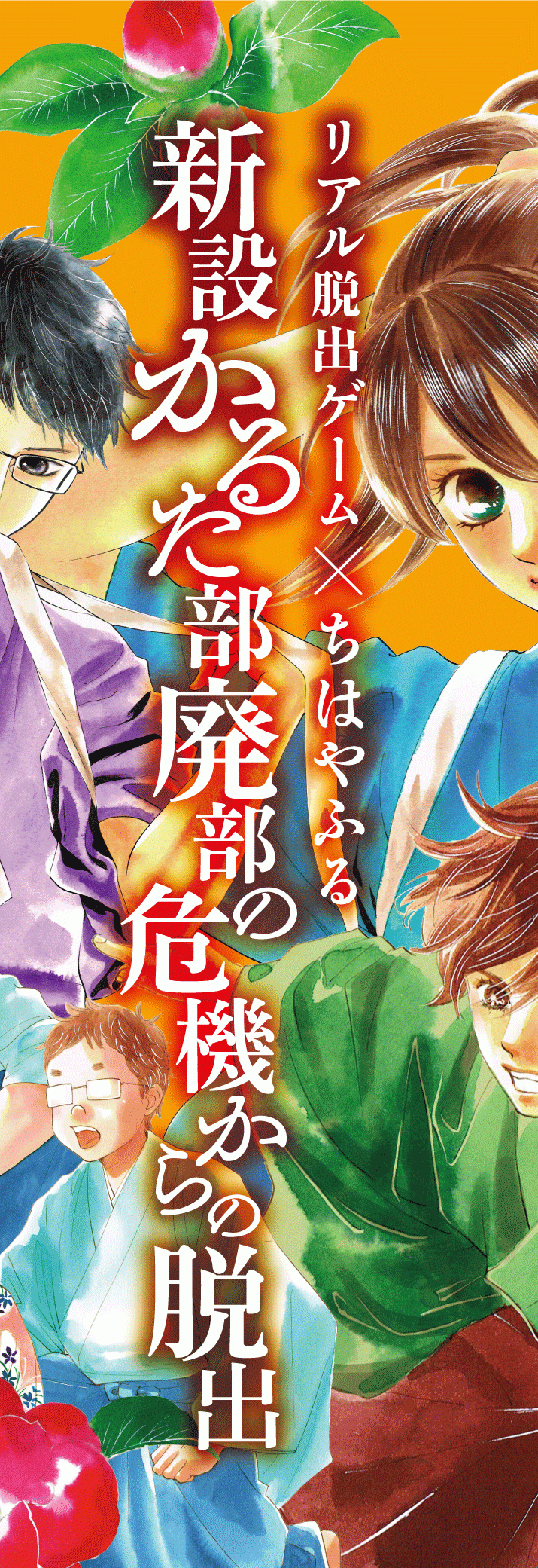 Scrap Blog Archive リアル脱出ゲーム ちはやふる 新設かるた部廃部の危機からの脱出 Scrap Blog Archive リアル脱出ゲーム ちはやふる 新設かるた部廃部の危機からの脱出