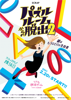 Scrap Blog Archive 横浜 パズルルームからの脱出２