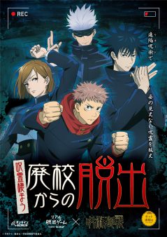 リアル脱出ゲーム×呪術廻戦「呪霊棲まう廃校からの脱出」