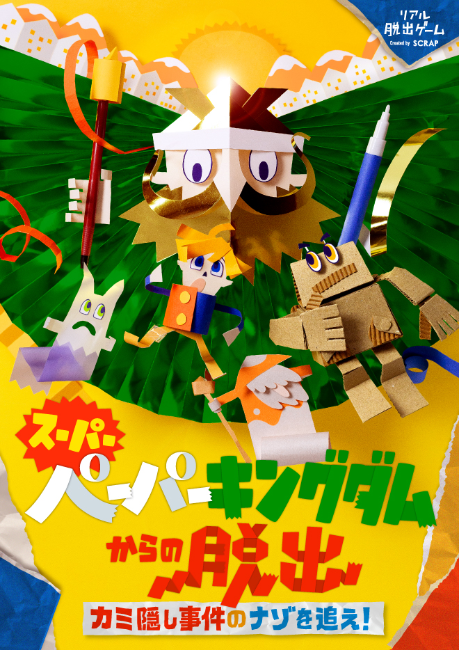 Scrap Blog Archive スーパーペーパーキングダムからの脱出 Scrap Blog Archive スーパーペーパーキングダムからの脱出