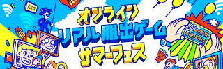 Inside Theater(インサイドシアター）完全新作『オンラインパパラッチ 新郎失踪の真相を暴き出せ』イベントレポート公開！
