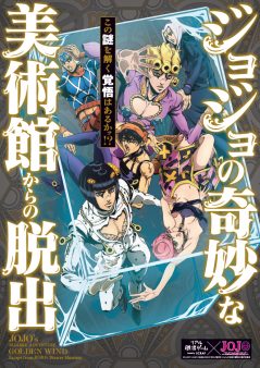 リアル脱出ゲーム×ジョジョの奇妙な冒険 黄金の風「ジョジョの奇妙な美術館からの脱出」