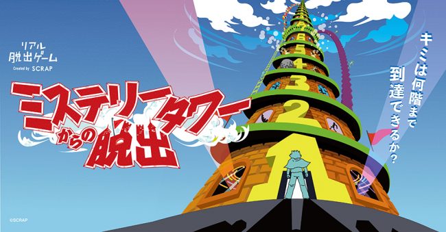 ミステリータワーからの脱出 TOWER GAME Series　MYSTERY TOWER