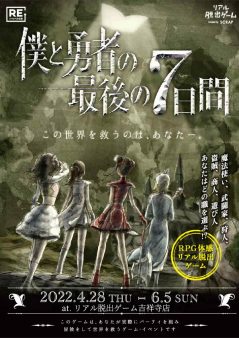 僕と勇者の最後の7日間【リバイバル公演】