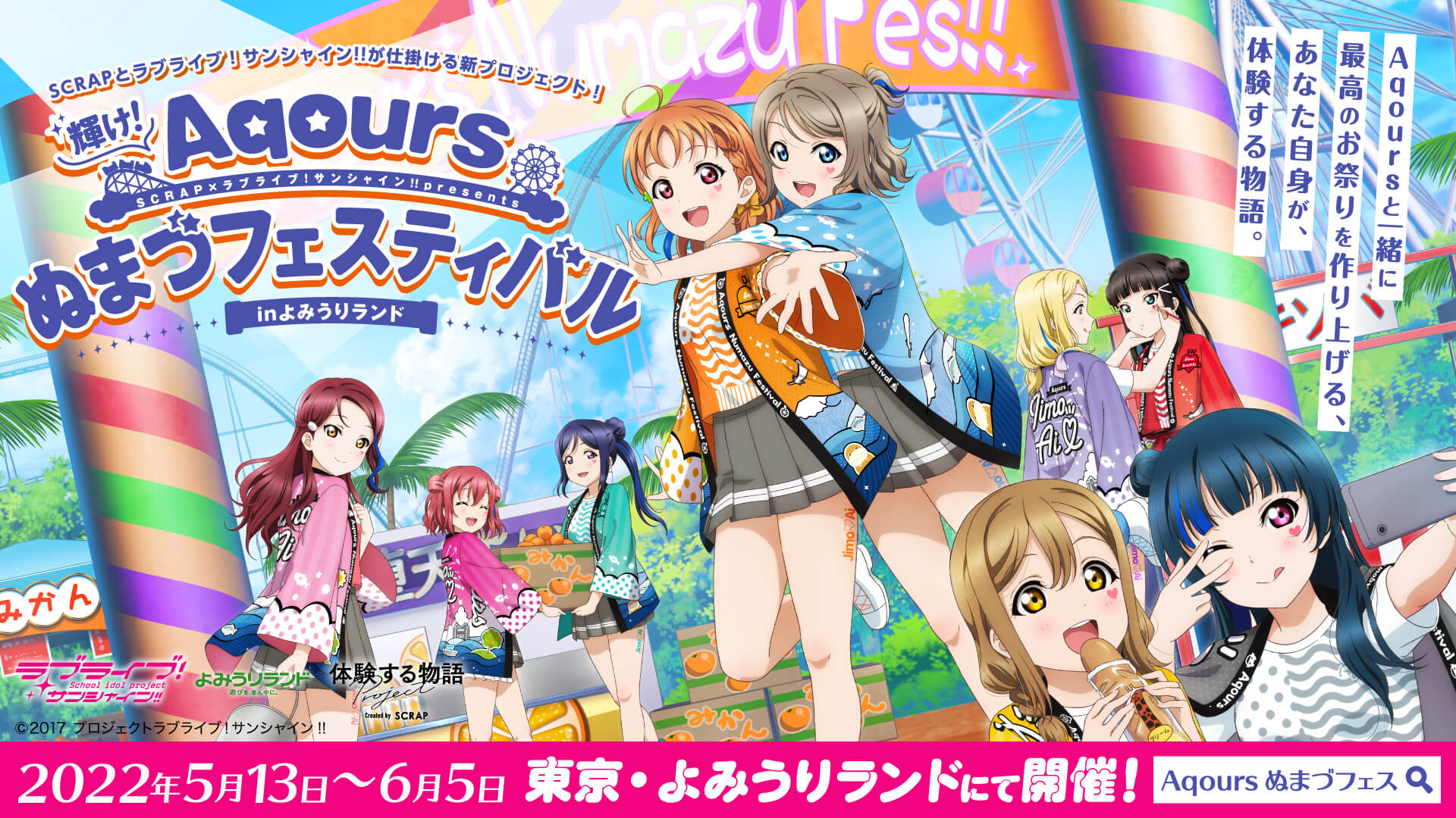 ラブライブサンシャインAqoursポスター - ゲームセンター・ゲームカード