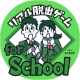 SCRAPが贈る学校向けイベント開催プロジェクト 「リアル脱出ゲームfor School」の特設サイトがオープン！ さらにアナン学園高等学校での開催の様子を一部公開！