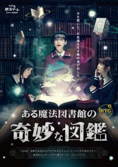 【名古屋】Projection Table Game Vol.2「ある魔法図書館の奇妙な図鑑」【リバイバル公演】