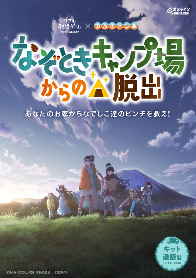 ゆるキャン謎解きゲーム未使用冊子とリンなでしこルート解く為の写真、解答『解説』 ゆるキャン△』バーチャルキャンプ本栖湖編本日配信開始