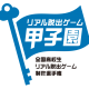 『リアル脱出ゲーム甲子園』開催決定＆応募受付は本日から!! |📣SCRAP最新情報