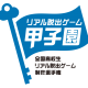 リアル脱出ゲーム甲子園第2回準優勝作品 『体育倉庫からの脱出したくない』2024年4月5日(金)より リアル脱出ゲーム原宿店で開催決定！