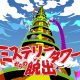 リアル脱出ゲーム大阪恵美須町店8周年記念！大人気公演『ミステリータワーからの脱出』お試しver.が平日は誰でも無料で遊べる◎