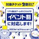 リアル脱出ゲームなどのSCRAPイベントの中で おうちで遊べるオンラインコンテンツも「イベント割」に対応決定！