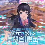 【2名】リアル脱出ゲーム×にじさんじ『次元交わる学級会からの脱出』　2枚 リアル脱出ゲーム×にじさんじ『次元交わる学級会からの脱出』 イベント