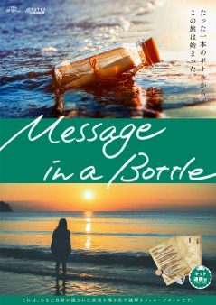 Message in a Bottle